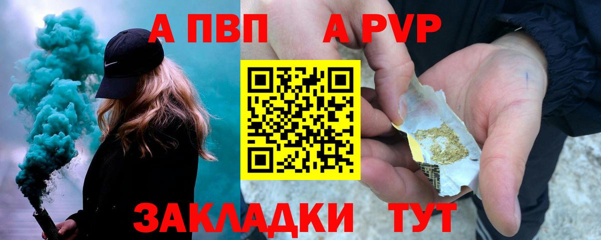 A PVP Соль Улан-Удэ