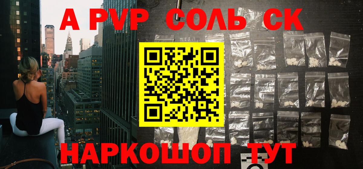 А ПВП Соль  А ПВП Crystall  Вход с VPN  наркота  Улан-Удэ 