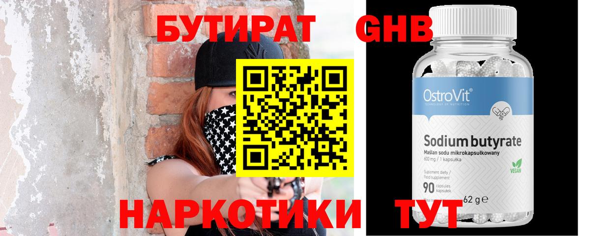 БУТИРАТ GHB  Вход с VPN  Улан-Удэ 