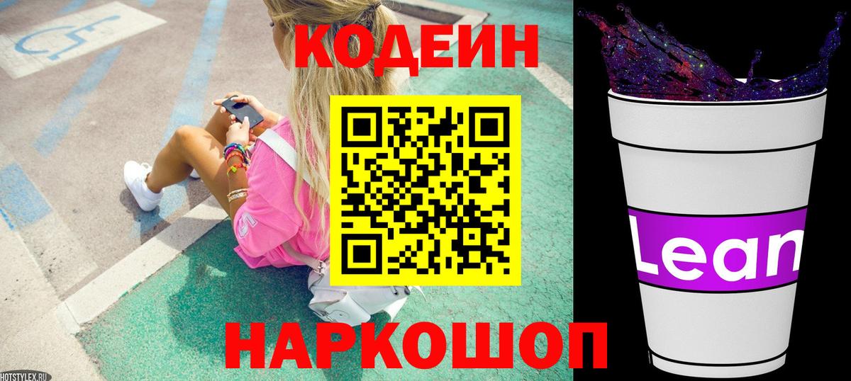 Codein Purple Drank Улан-Удэ