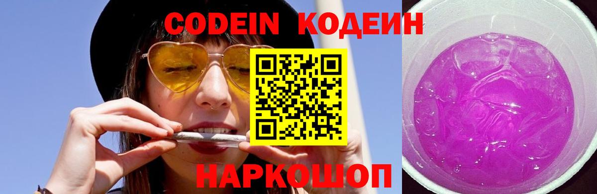 Улан-Удэ  Кодеин напиток Lean (лин)  Вход с VPN  Кодеиновый сироп Lean Purple Drank 