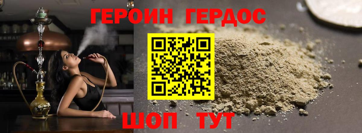 ГЕРОИН Heroin  Вход с VPN  Улан-Удэ 