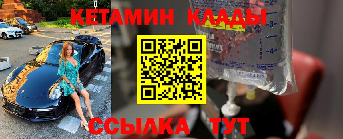 Улан-Удэ  КЕТАМИН VHQ  Вход с VPN 