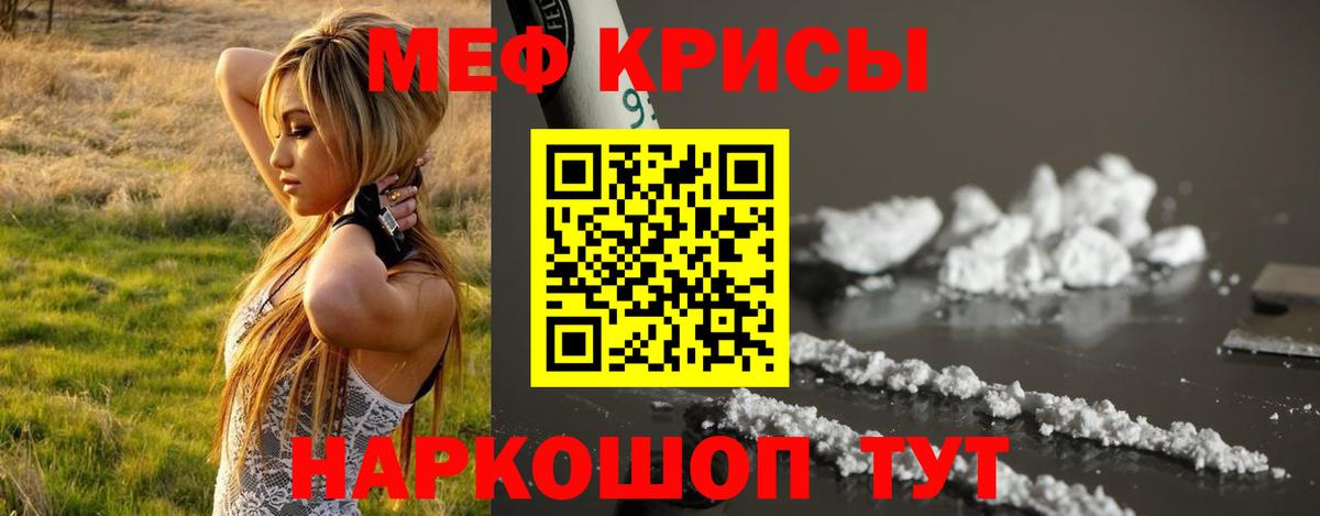 Мефедрон кристаллы Улан-Удэ