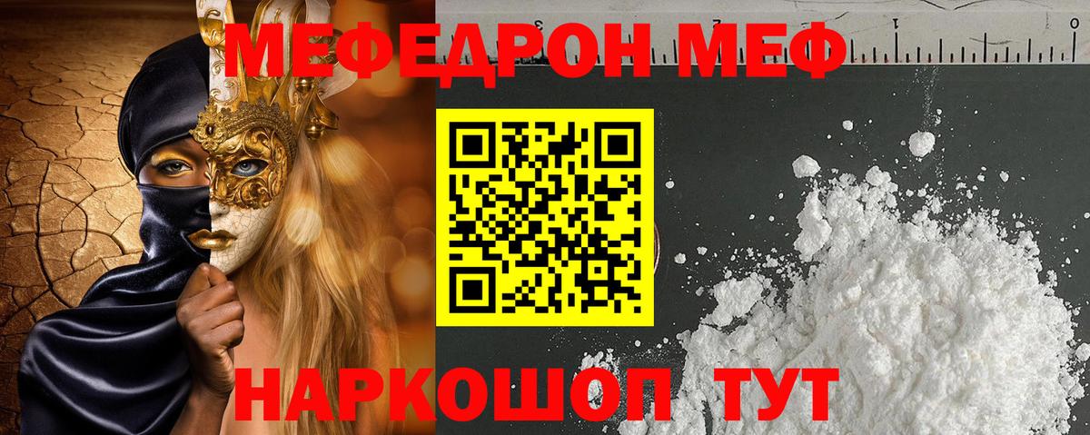 Улан-Удэ  МЕФ мука  Меф  Вход с VPN  МЯУ-МЯУ кристаллы 