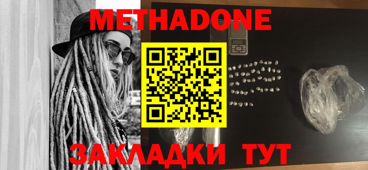 Метадон methadone  Вход с VPN  МЕТАДОН мёд  Улан-Удэ 