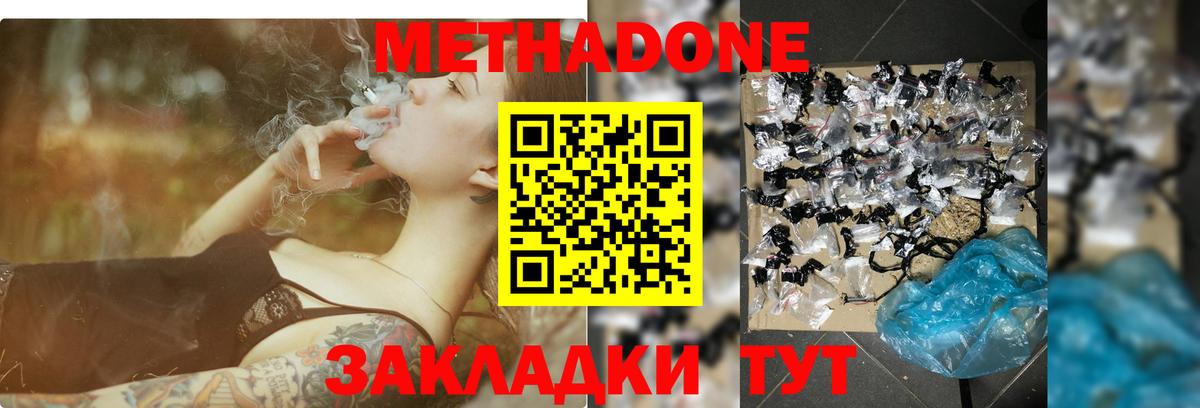 Метадон кристалл Улан-Удэ